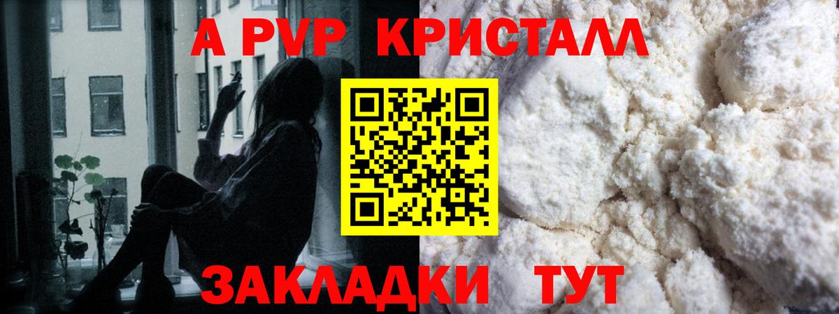 Alpha-PVP крисы CK Касимов