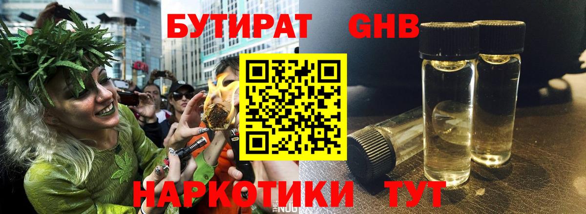 БУТИРАТ 1.4BDO Касимов