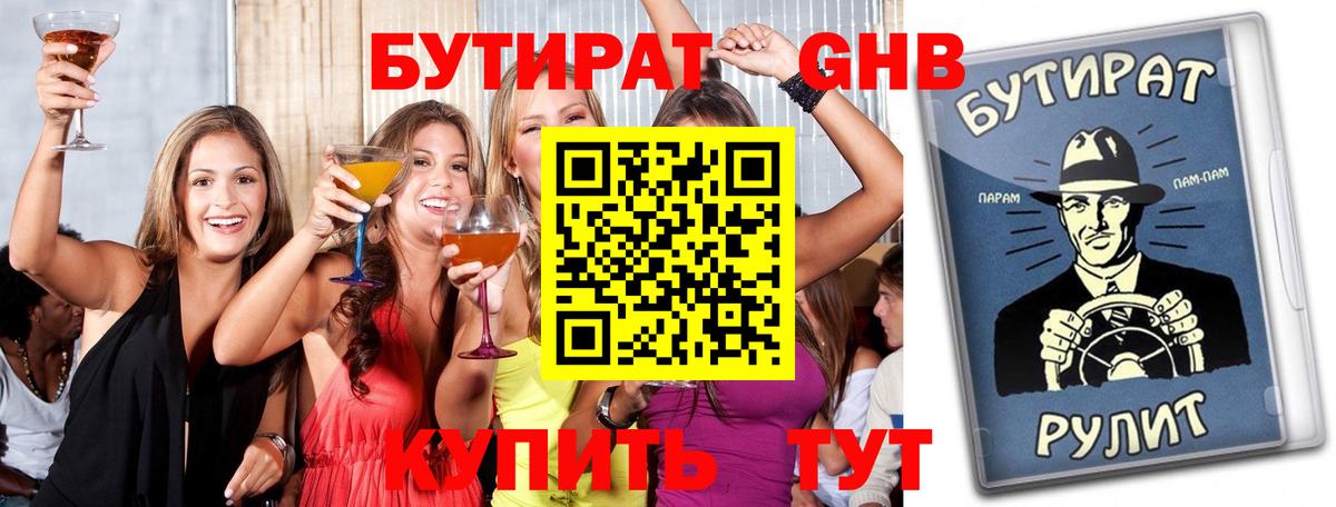 БУТИРАТ оксибутират  Вход с VPN  Касимов 