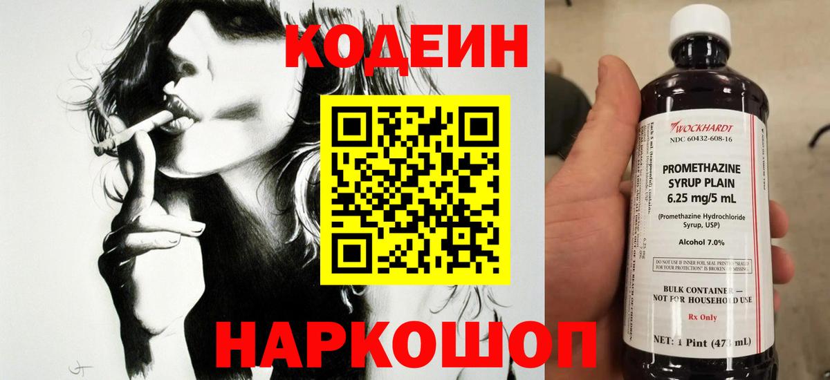 Кодеин напиток Lean (лин)  Кодеин напиток Lean (лин)  Вход с VPN  Касимов 