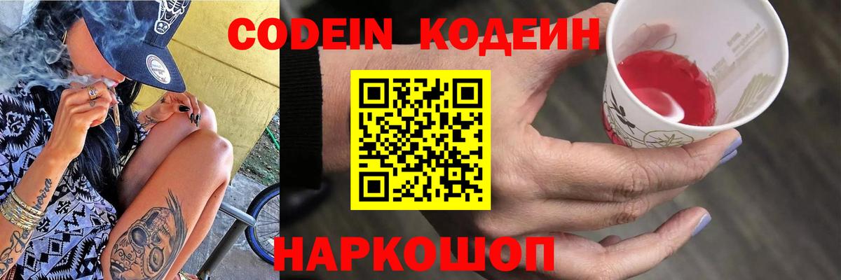 Кодеиновый сироп Lean напиток Lean (лин) Касимов