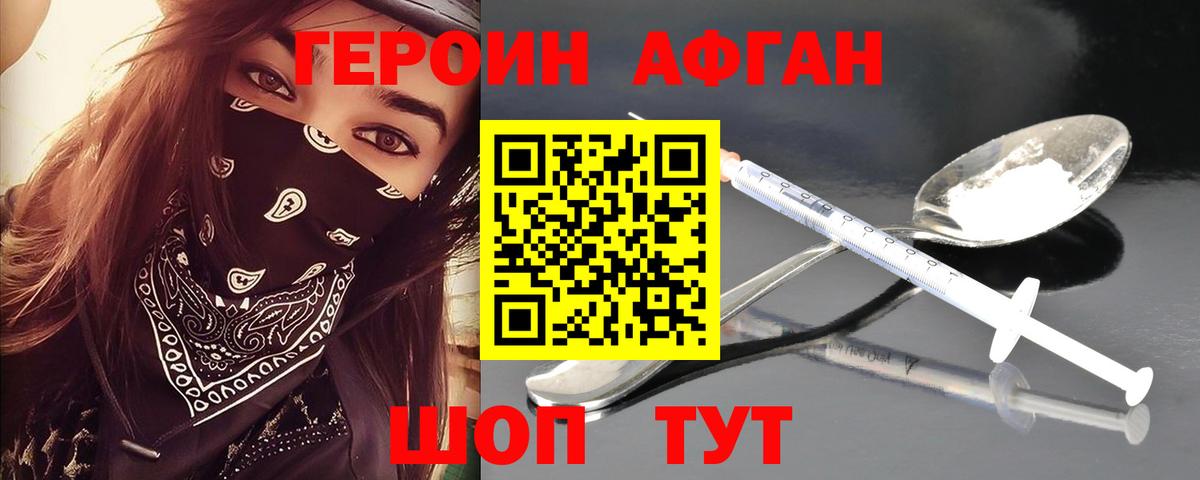 ГЕРОИН Афган  Вход с VPN  ГЕРОИН  Касимов 